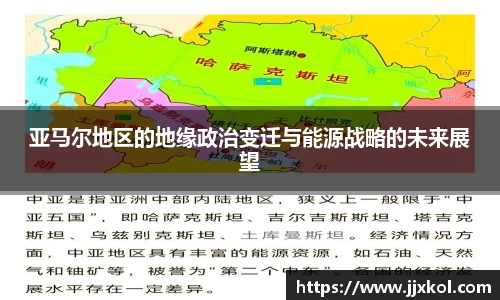 亚马尔地区的地缘政治变迁与能源战略的未来展望